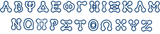 Bubble Greek Outline
